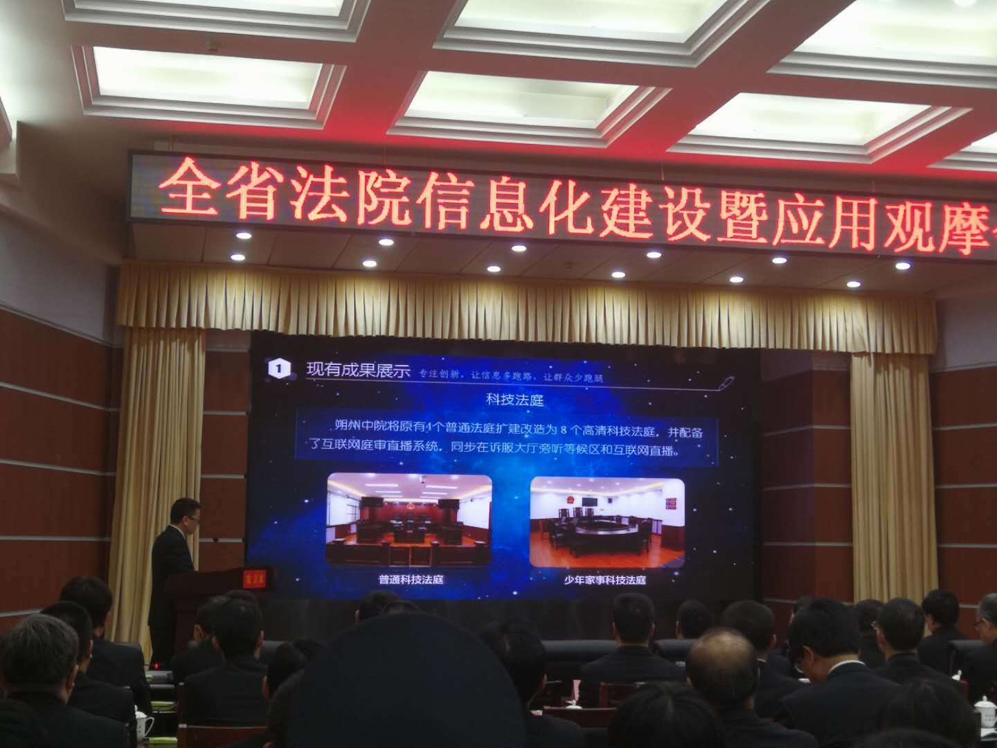 华夏电通智慧审判4.jpg