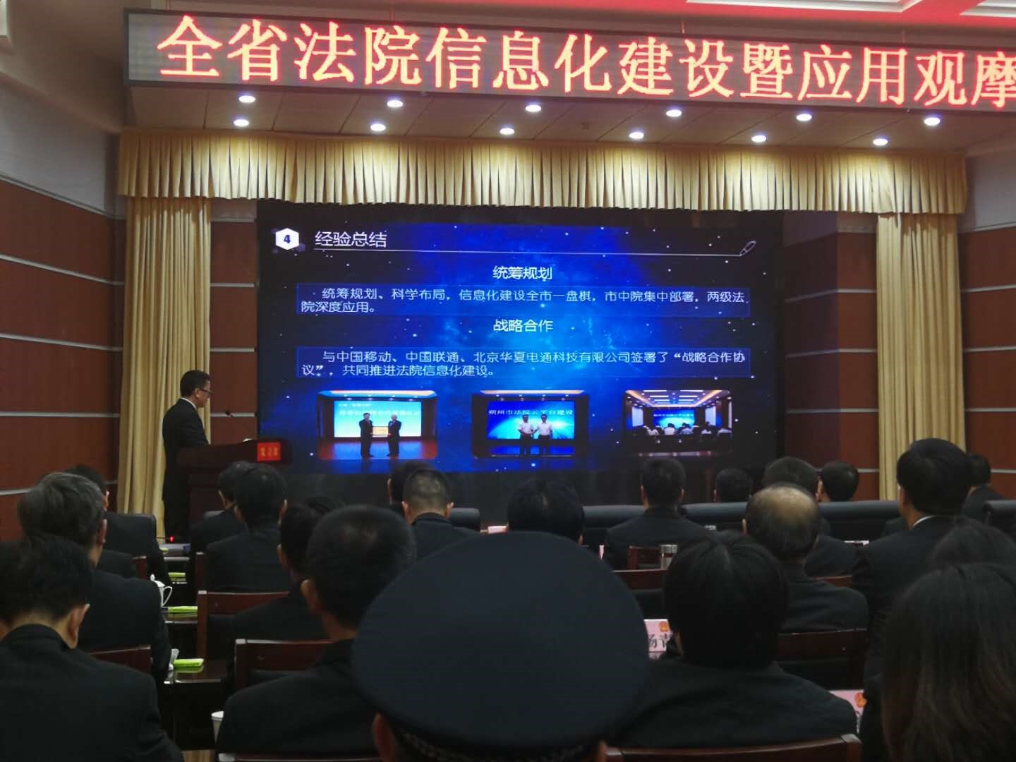 华夏电通-智慧审判1.jpg