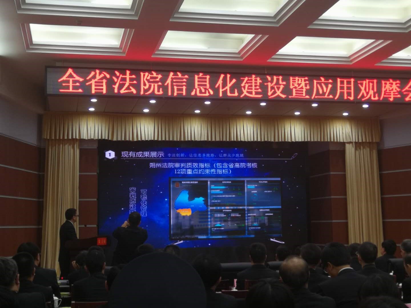 华夏电通-智慧审判4.jpg