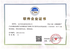 软件企业证书