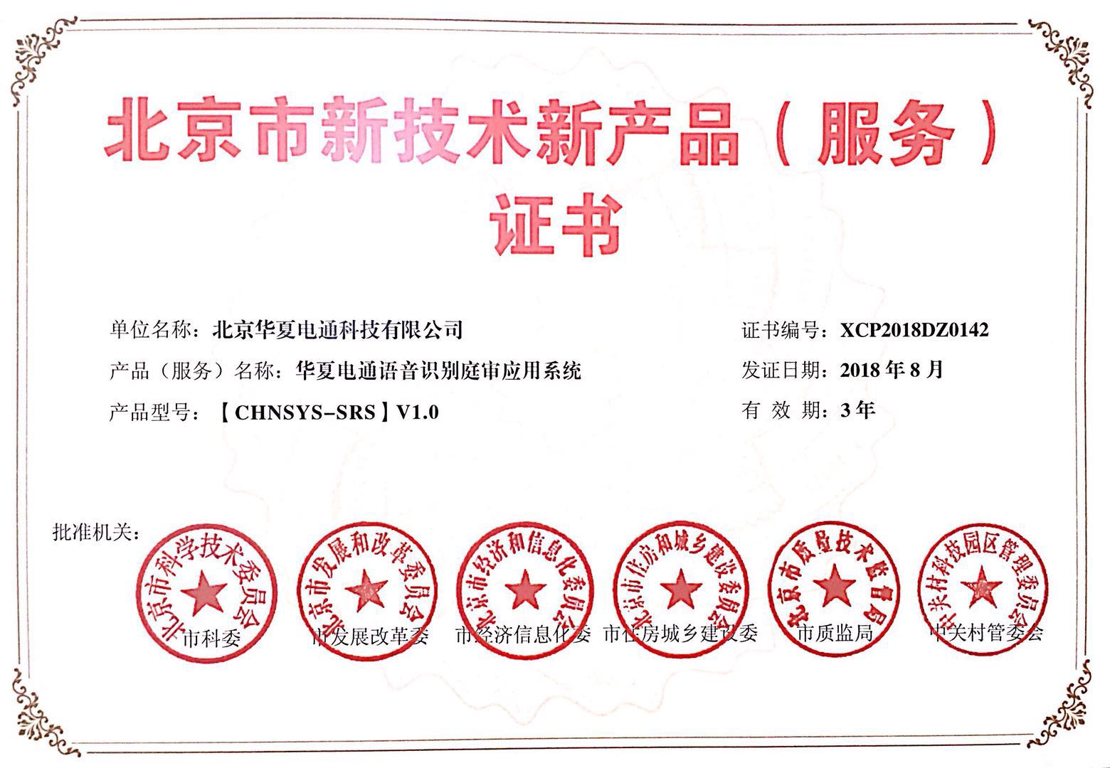 华夏电通语音识别庭审应用系统