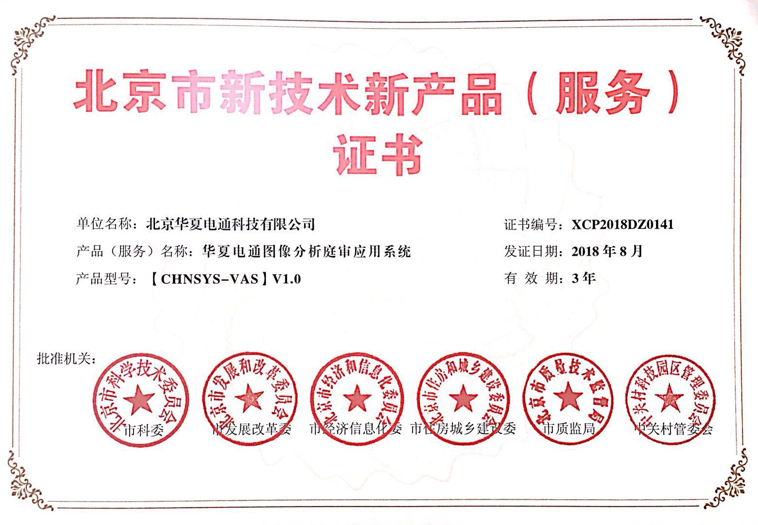 华夏电通图像分析庭审应用系统